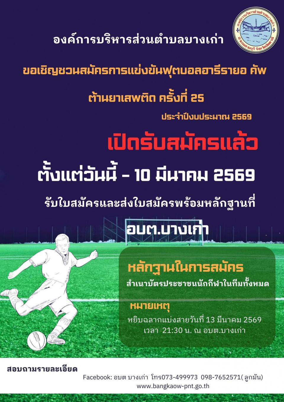 �Ѻ��Ѥ��觢ѹ�ص����������ͤѾ �� 2569