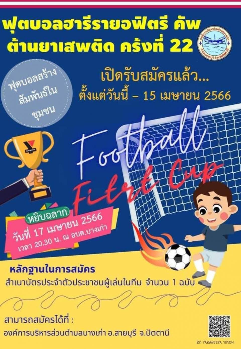 �ç����觢ѹ�ص��ŵӺ� ���ͤѾ ��ҹ���ʾ�Դ ���駷�� 22 ��Шӻէ�����ҳ �.�.2566