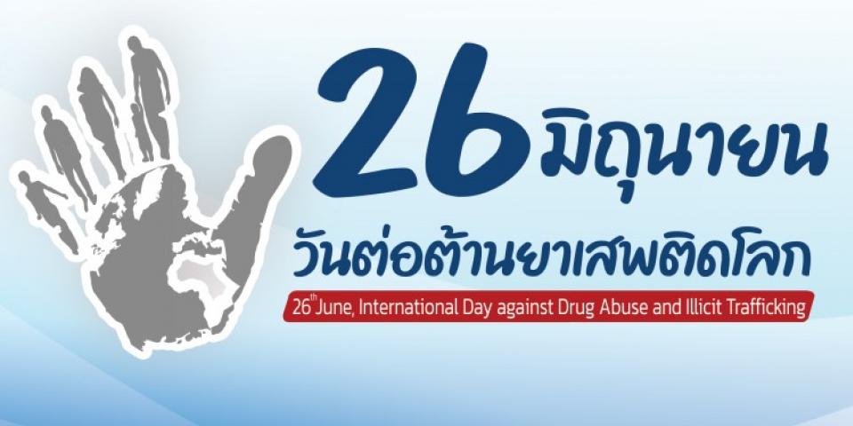 26 �Զع�¹ �ѹ��͵�ҹ���ʾ�Դ�š